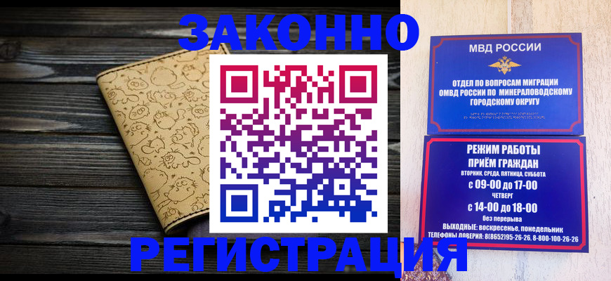 временная прописка в Оби