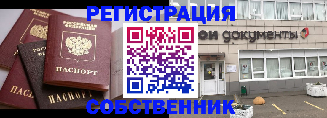 прописка 2025 в Оби