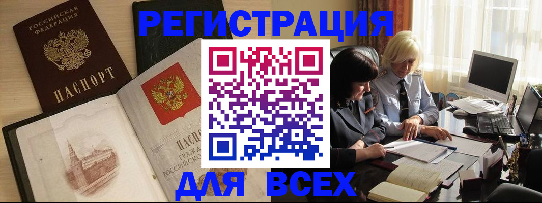 временная регистрация законно в Оби