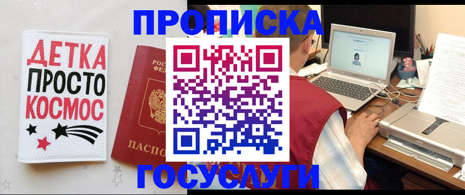 прописка гарантия в Оби