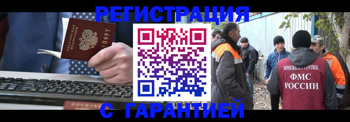 прописка иностранных граждан в Оби