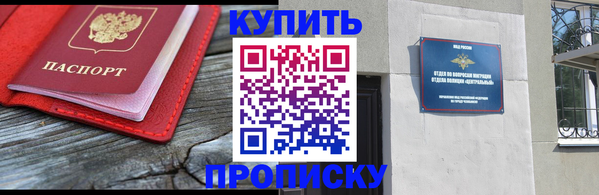 прописка паспорт в Оби