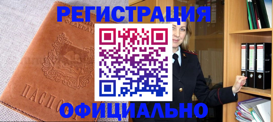 прописка законно в Оби