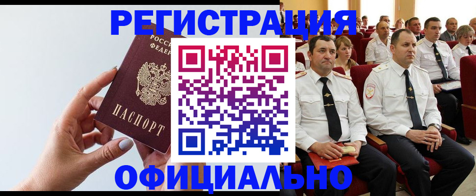 временная регистрация недорого в Оби